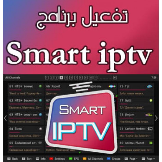 تفعيل برنامج smart iptv